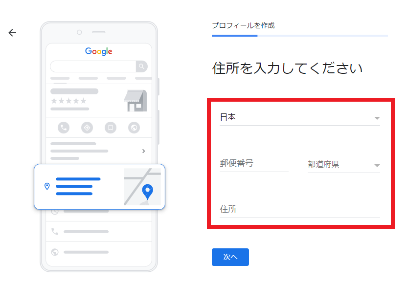 住所を入力する画面