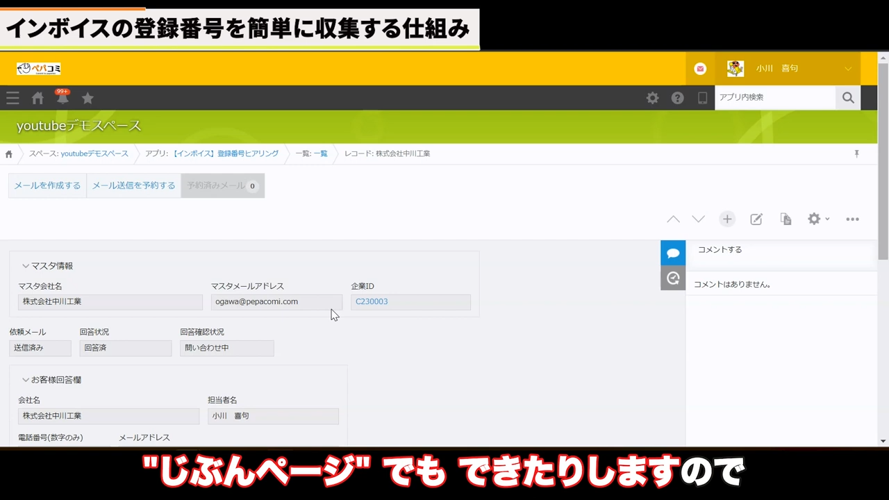 インボイスの登録番号を簡単に収集する仕組み