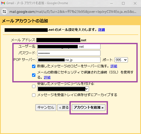 お名前.comで作成したメールアドレスの受信設定gmail5