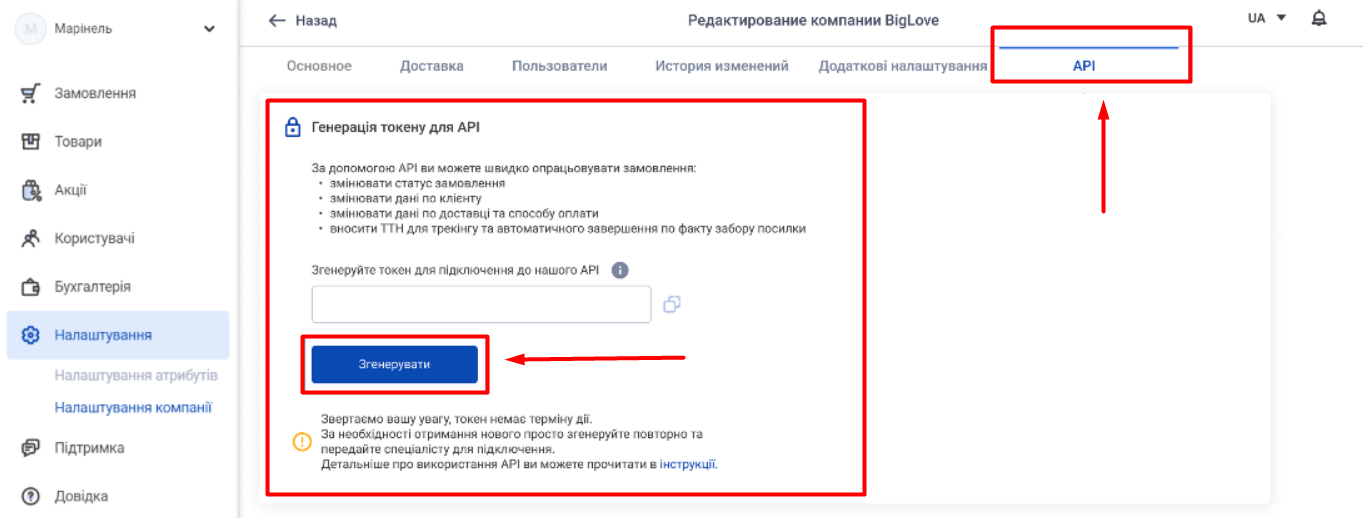 Інтеграція маркетплейса Епіцентр в KeyCRM: автоматизація торгівлі Епіцентр, фото 4