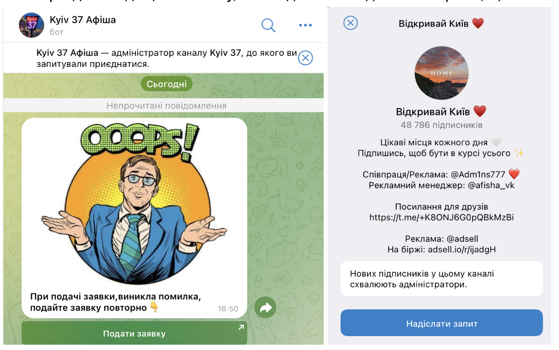 Скриншот результату повторної заявки на приєднання до закритого телеграм-каналу