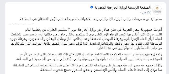 مصر ترفض تصريحات نتنياهو هو تهريب الأسلحة إلى غزة