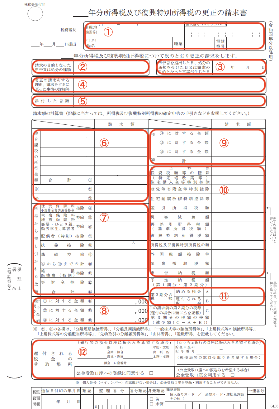 更正の請求書の書き方