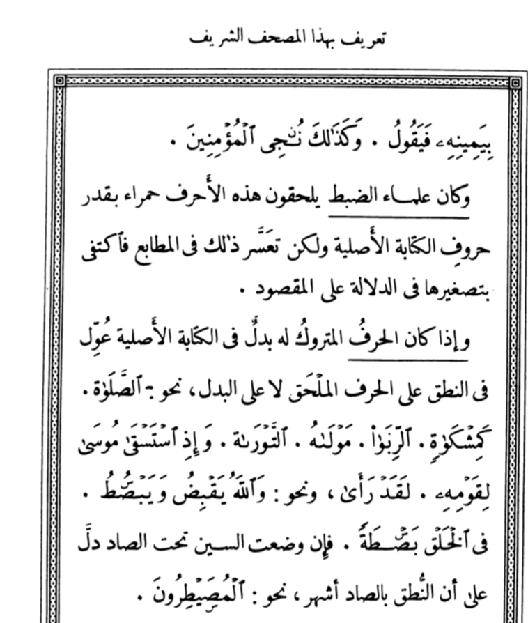 AD_4nXdyDNKL98JEp9Pi9eG-Si7Z3qSFuZ13kGqQDzyihri4OQCJpnKE0AzAnuwcvx1jpXtg8GWNzzYLDfZTBZcofE4ZOU2SF7B5O13MP3vsqk4E9HqJ6wQWDFhr0ugBHMfT7KcwW5PH?key=UTwzK58VvVgCP7ONNby3rZUR كيف تم جمع المصحف في مصر في بداية القرن العشرين..تاريخ المصحف الحالي..المقال الأخير..جمال عمر.. إعداد: سماء معاوية