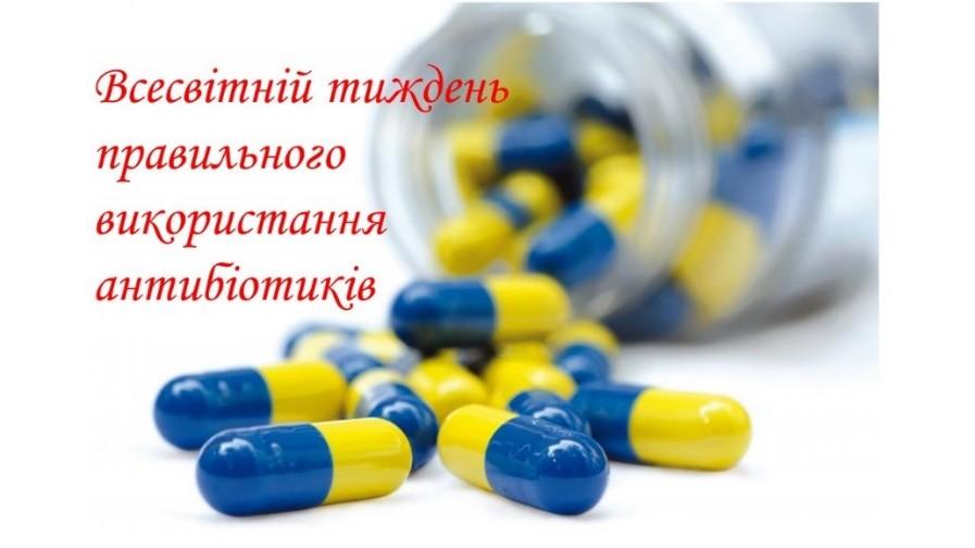 КНП "Троїцьке ТМО" інформує - Всесвітній тиждень правильного використання антибіотиків.