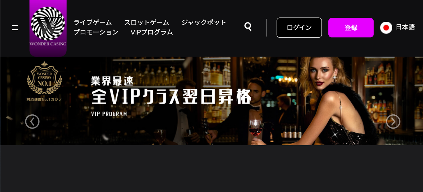 ワンダーカジノ
