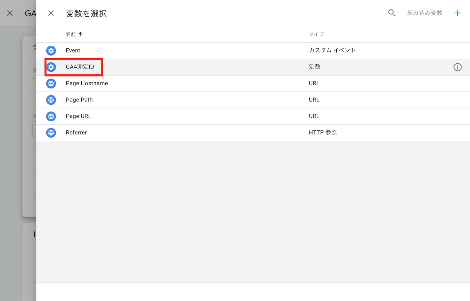 GTMアカウント作成：GA4との紐付け設定