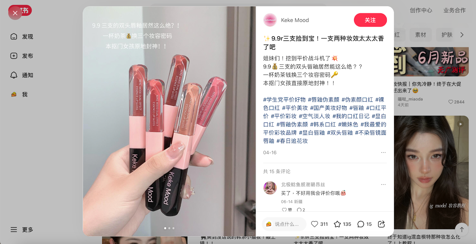 Product seeding post on (RED) featuring Keke Mood lip glosses.