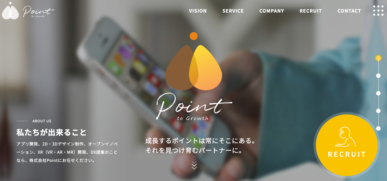 株式会社Point｜DXとオープンイノベーションに特化したアプリ開発