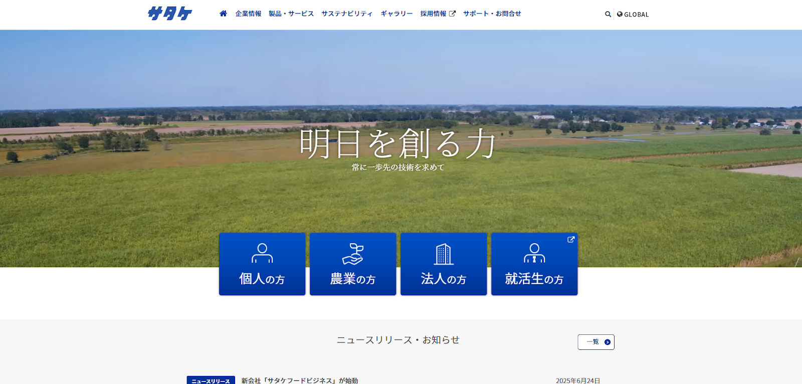 株式会社サタケ
