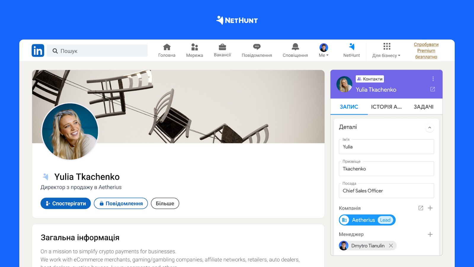 Інтеграція NetHunt CRM з Linkedin 