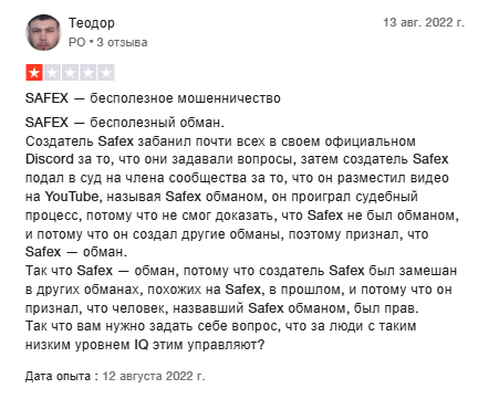 SAFEX отзывы