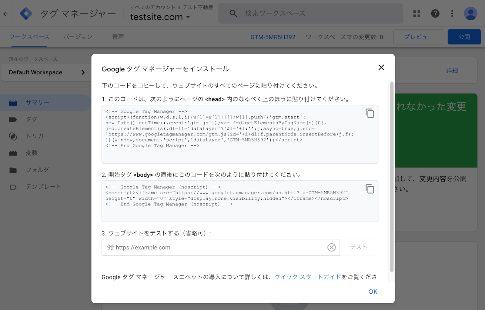 GTMアカウント作成：GA4との紐付け設定