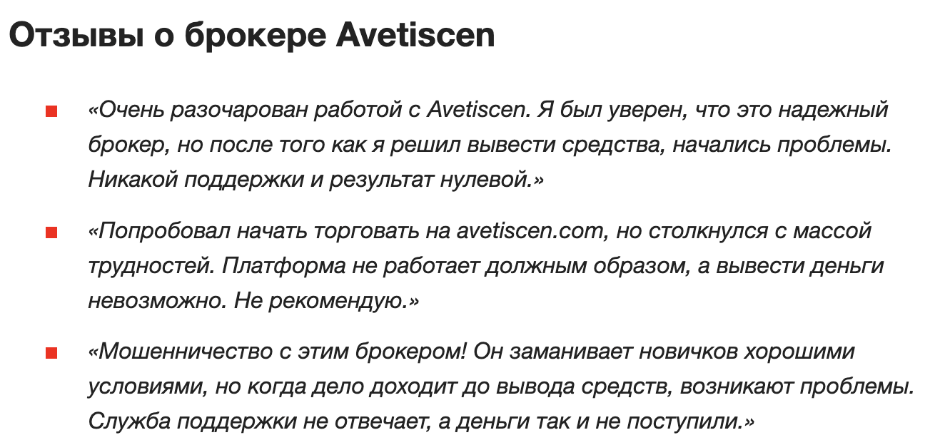 Avetiscen: отзывы, торговые условия и оценка юридической базы