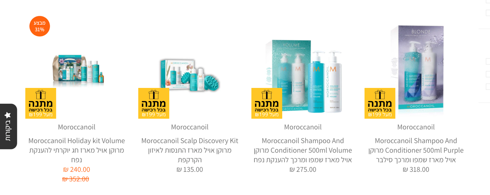 Products with gifts are marked with a bright yellow label
