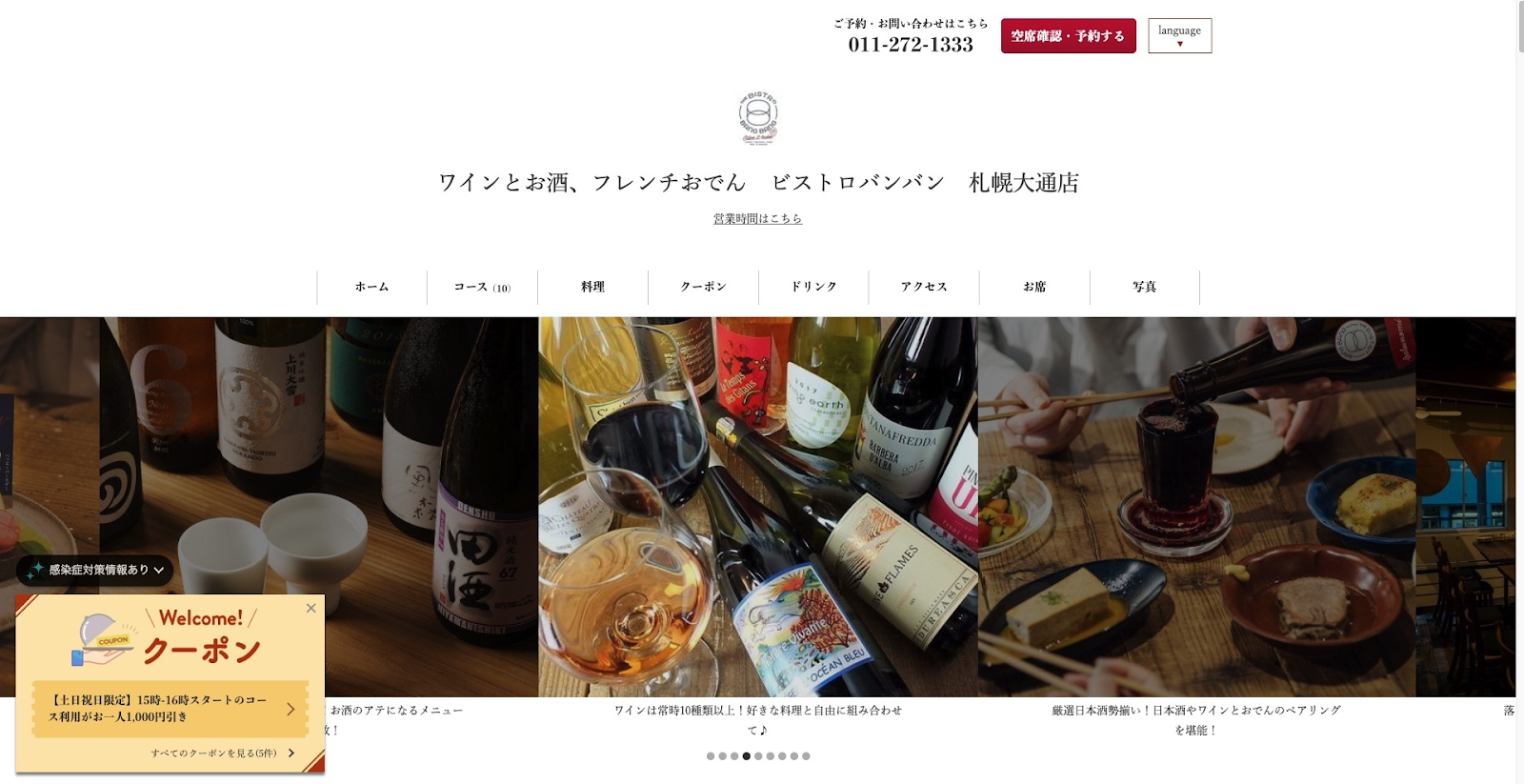 ワインとお酒 フレンチおでん ビストロバンバン 札幌大通店｜和洋折衷の創作イタリアン
