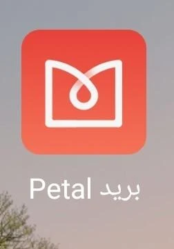 petal-mail