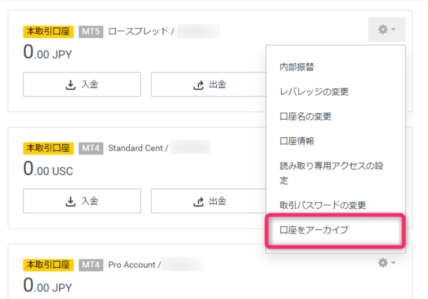 口座を選択して「口座をアーカイブ」を選択する