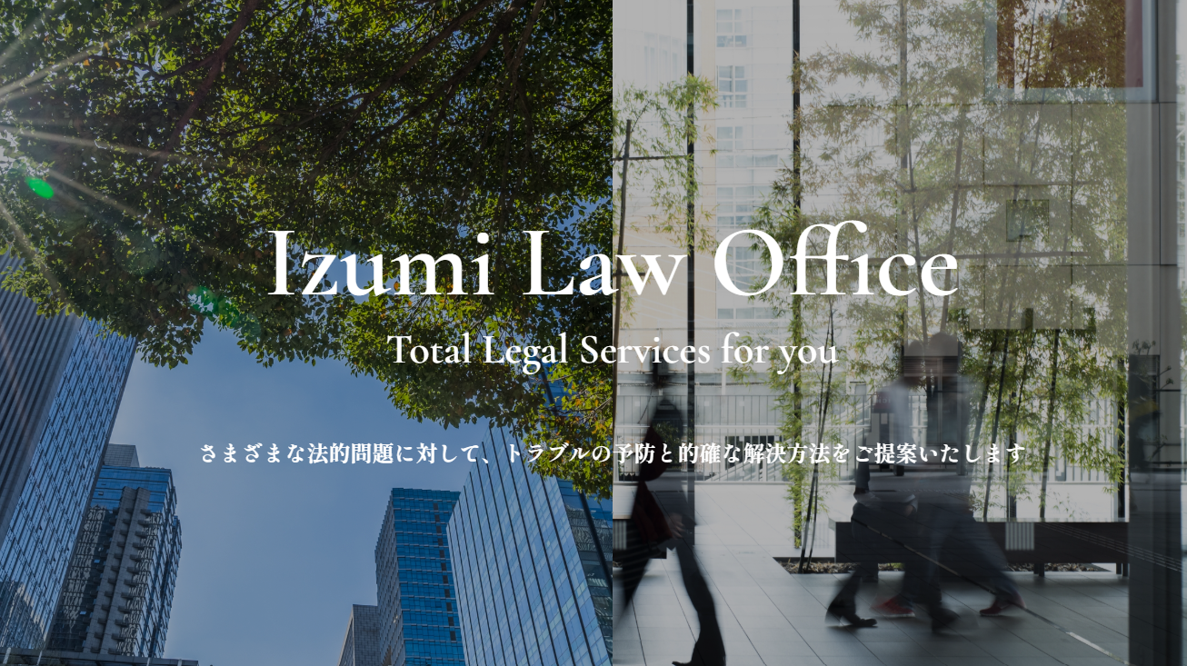 投資詐欺に強い弁護士ランキング2位：いずみ総合法律事務所