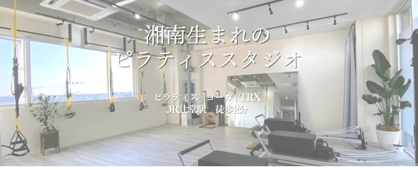 VIE PILATES STUDIO公式サイト画像