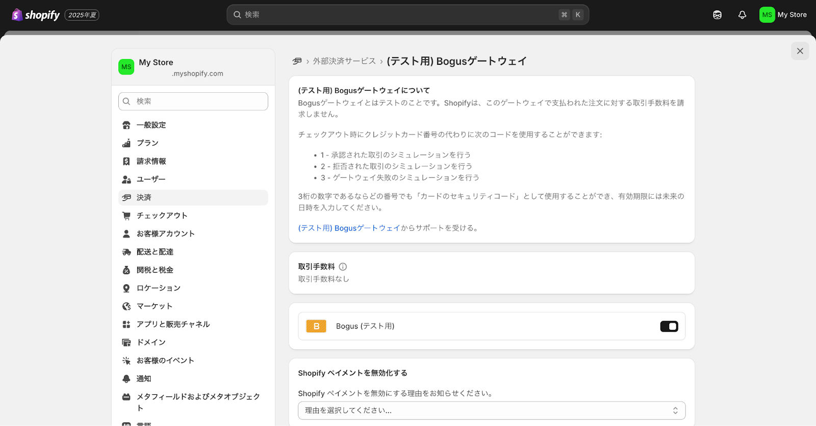 Bogusゲートウェイの設定画面