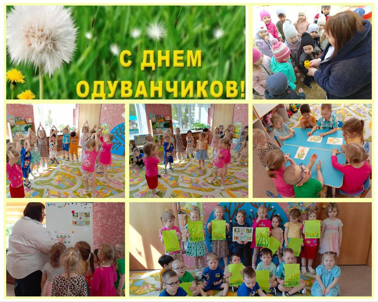«Международный день одуванчика».