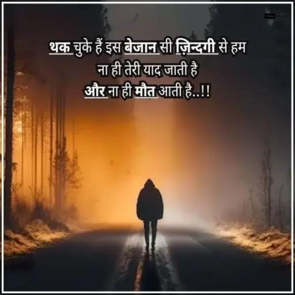 Best 100 Plus Sad Quotes In Hindi | सैड कोट्स हिंदी
