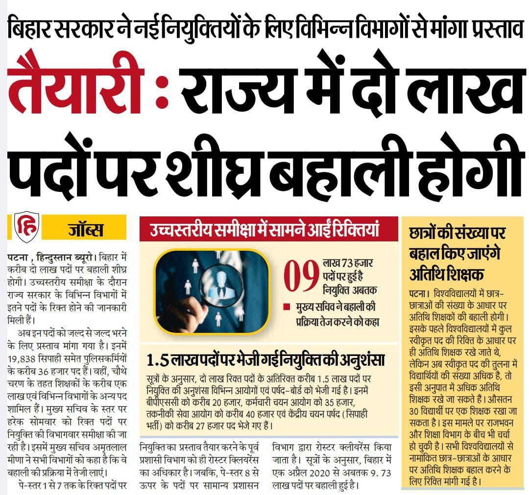 बिहार में 2 लाख पदों पर जल्द होगी बहाली, सरकार ने तेज की सिपाही से लेकर शिक्षक तक की भर्ती प्रक्रिया | Latest Hindi Banking jobs_3.1
