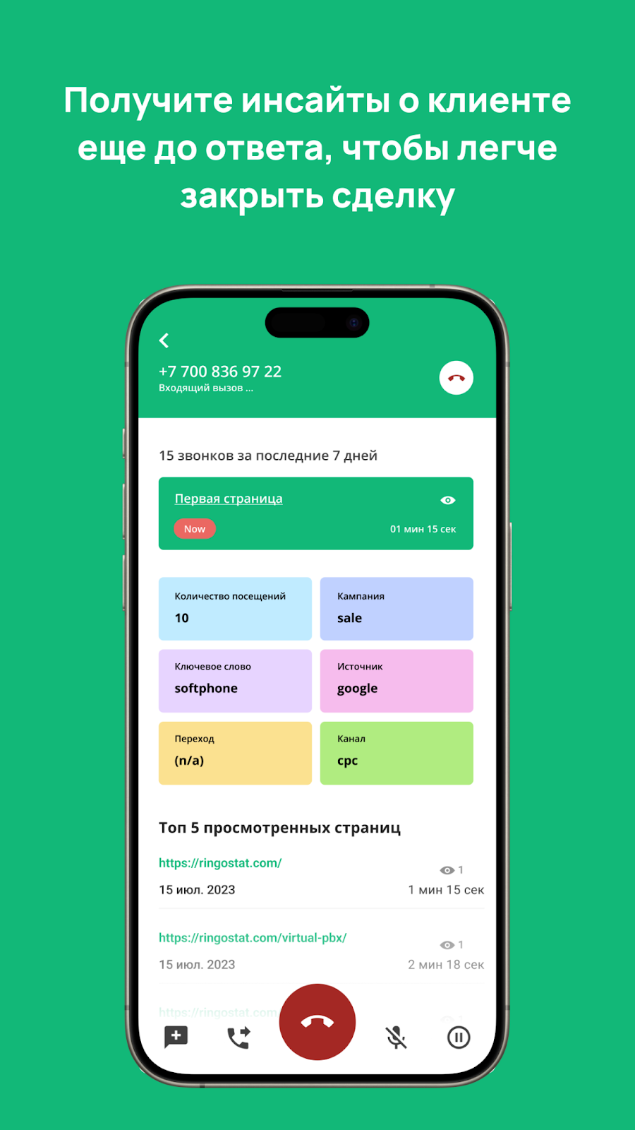 бизнес-телефония, Ringostat Smart Phone, приложение для бизнес связи, инсайты о клиентах