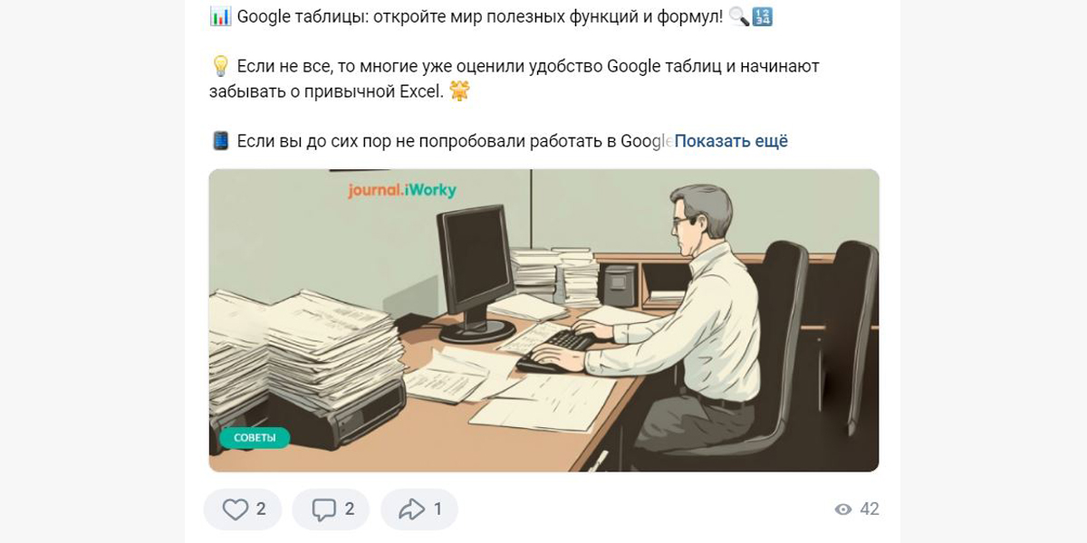 Google таблицы