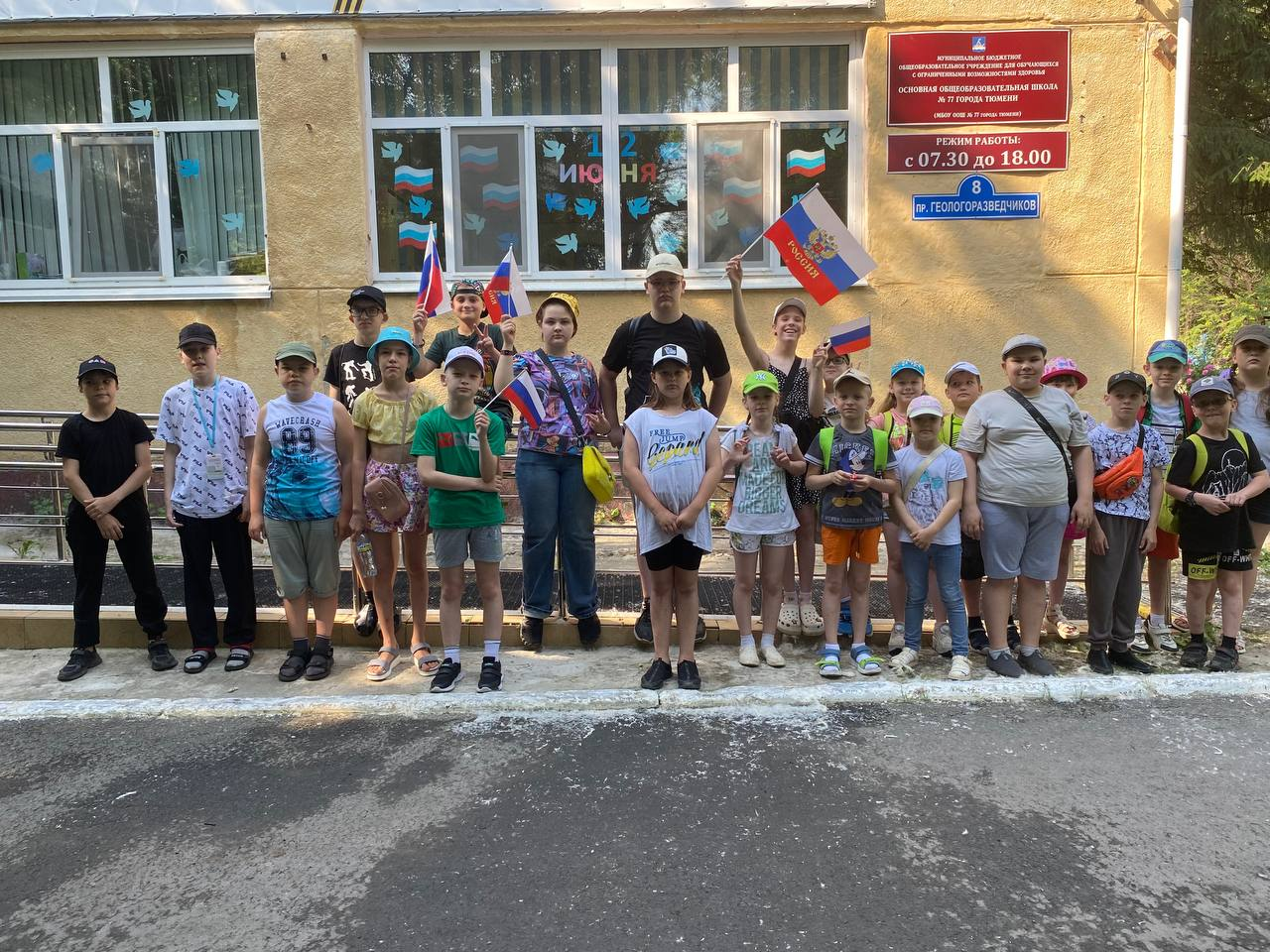 «День России»   