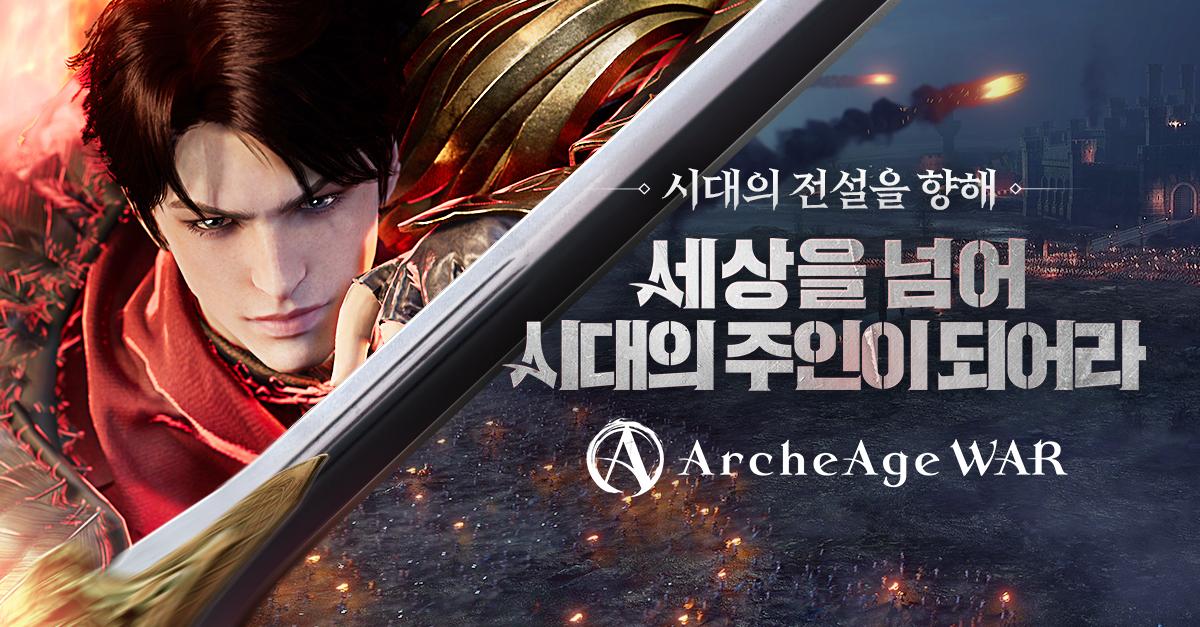 아키에이지 워 | Daum게임