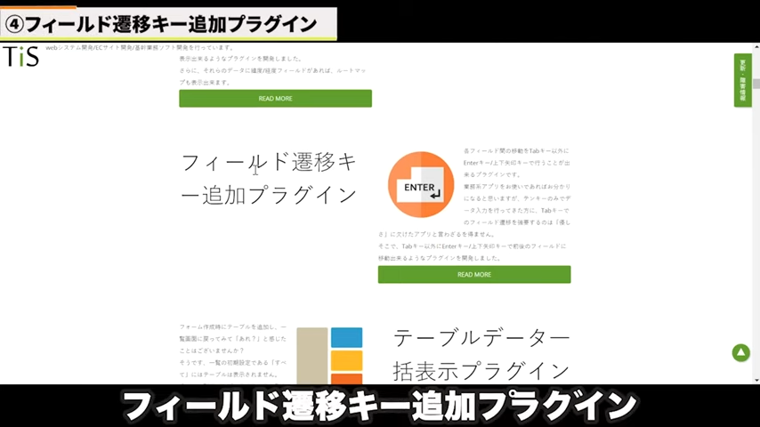 フィールド遷移追加プラグイン