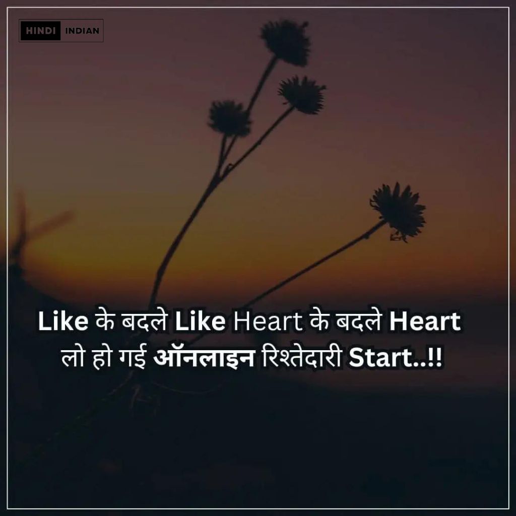  Facebook Shayari | नए फेसबुक स्टेटस शायरी