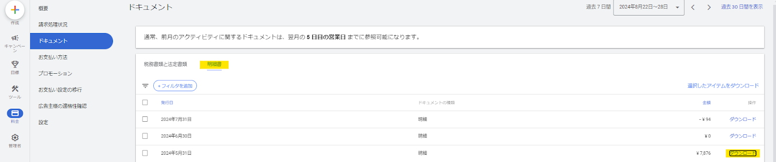 Google広告の領収書発行方法をわかりやすく解説