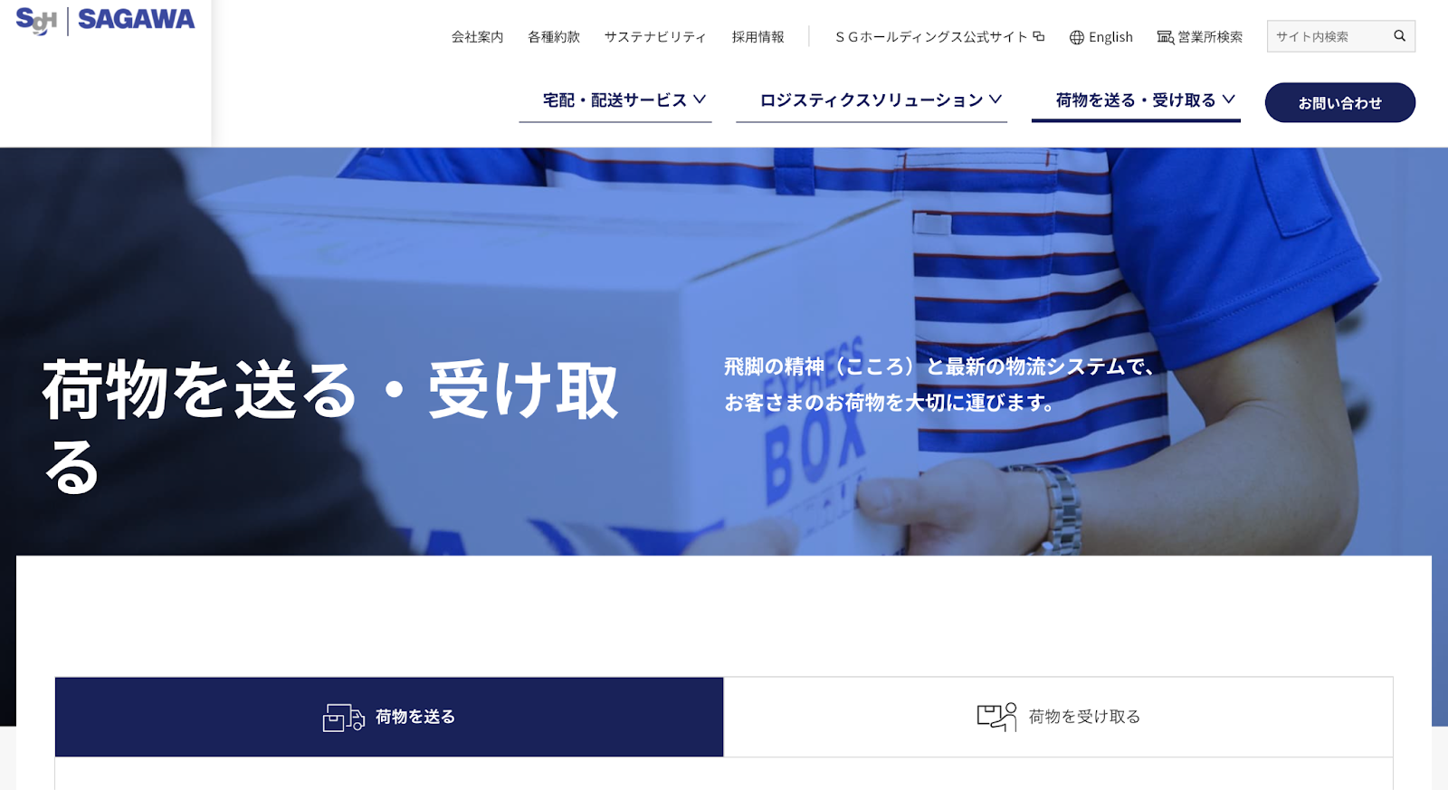 佐川急便