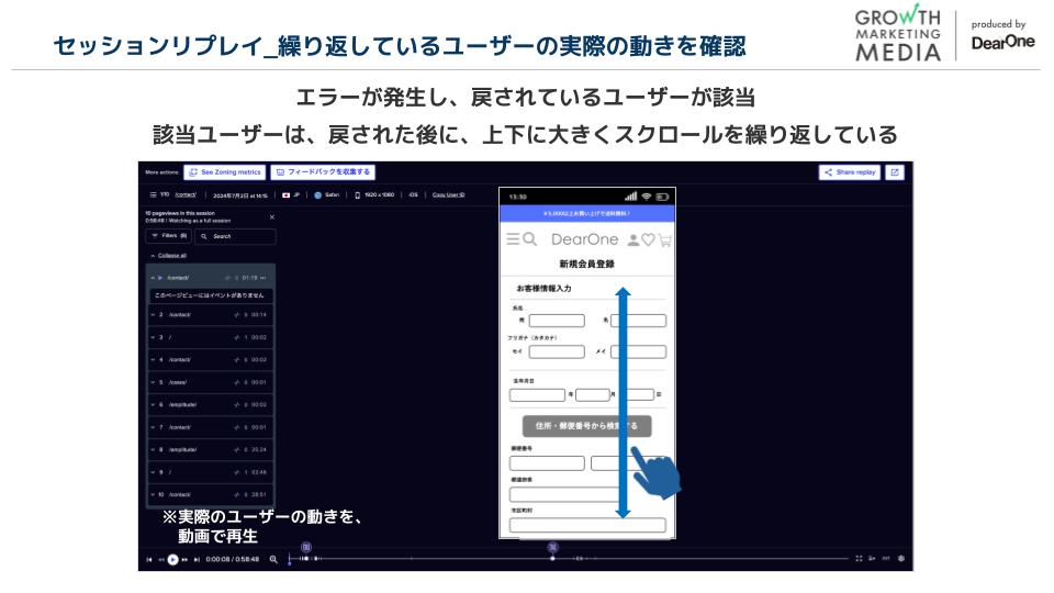 Contentsquareセッションリプレイ分析2