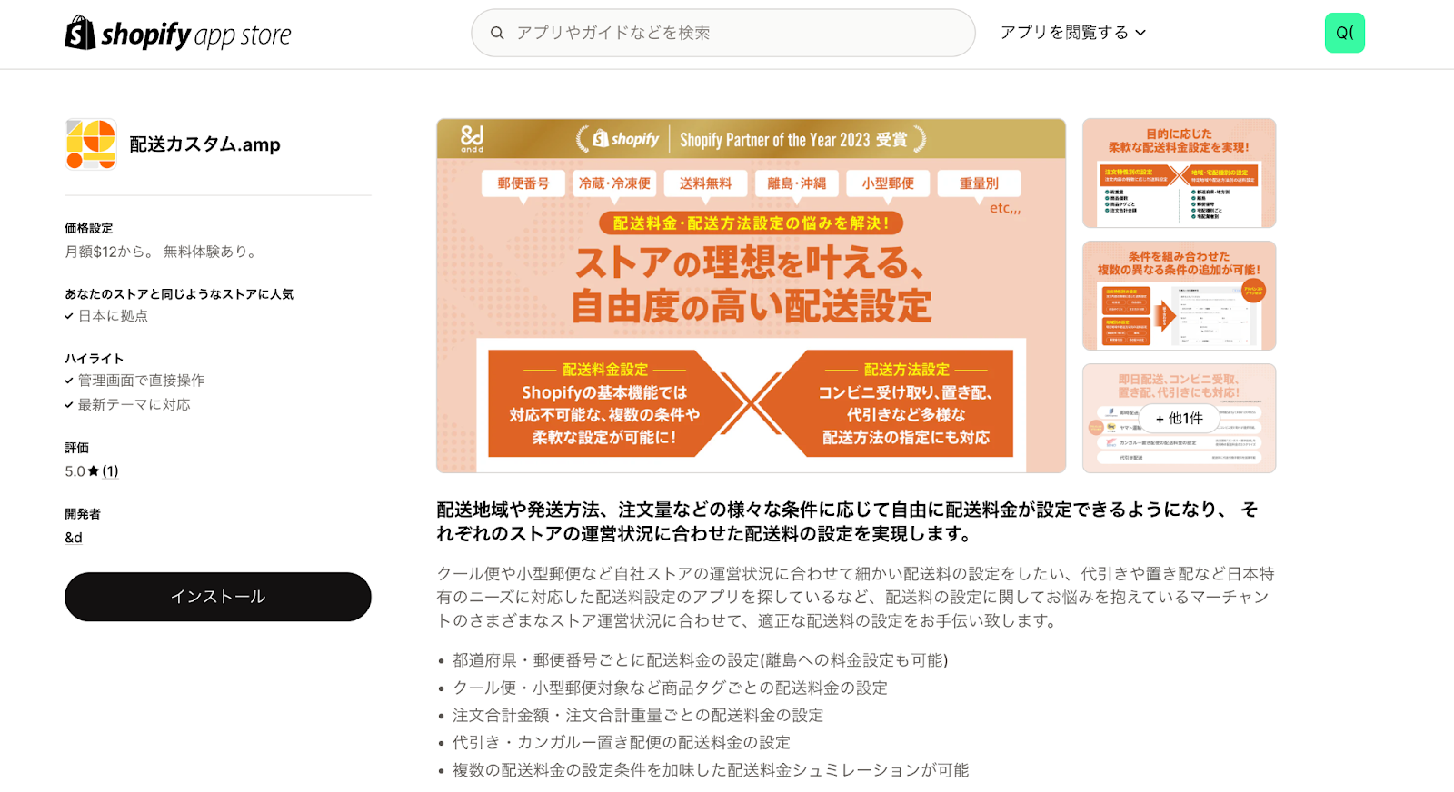 配送料カスタム.amp