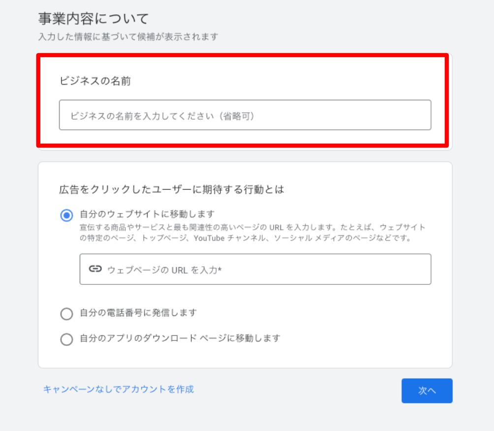 Google広告の設定方法を詳しく解説！