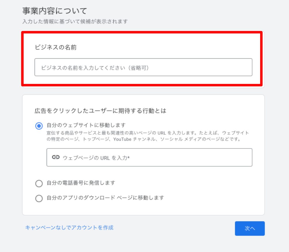 初心者向け！Google広告アカウントの作成方法と設定解説