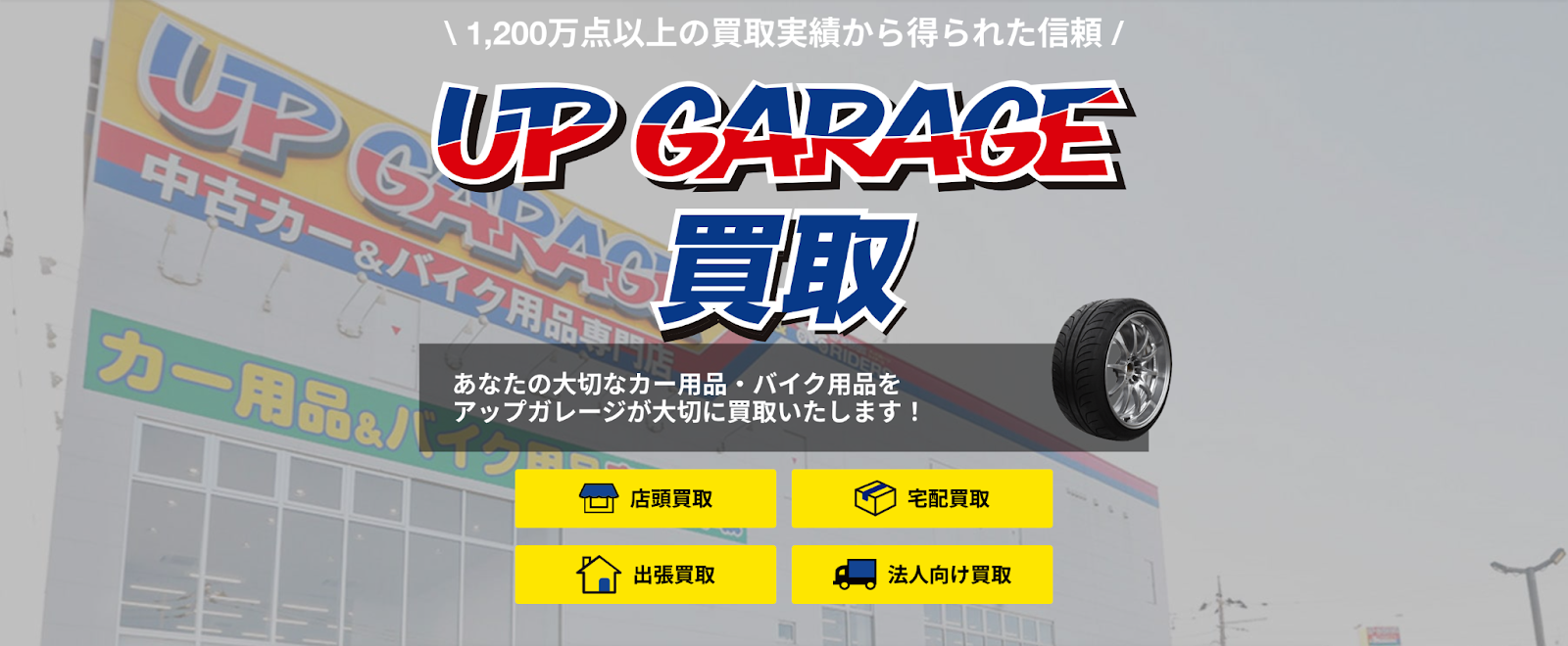 タイヤホイールの買取店5選!高額査定のポイントや買取手順を タイヤホイールの買取店5選!高額査定のポイントや買取手順を