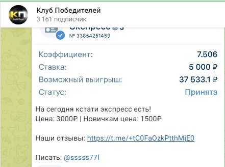 клуб победителей телеграм канал отзывы