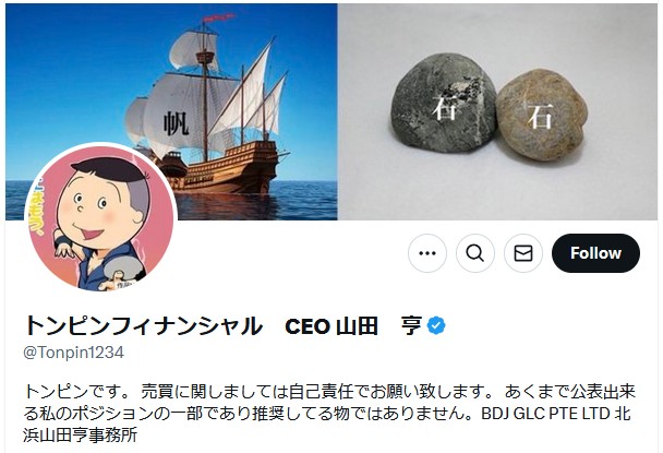 トンピン氏のXアカウントです。