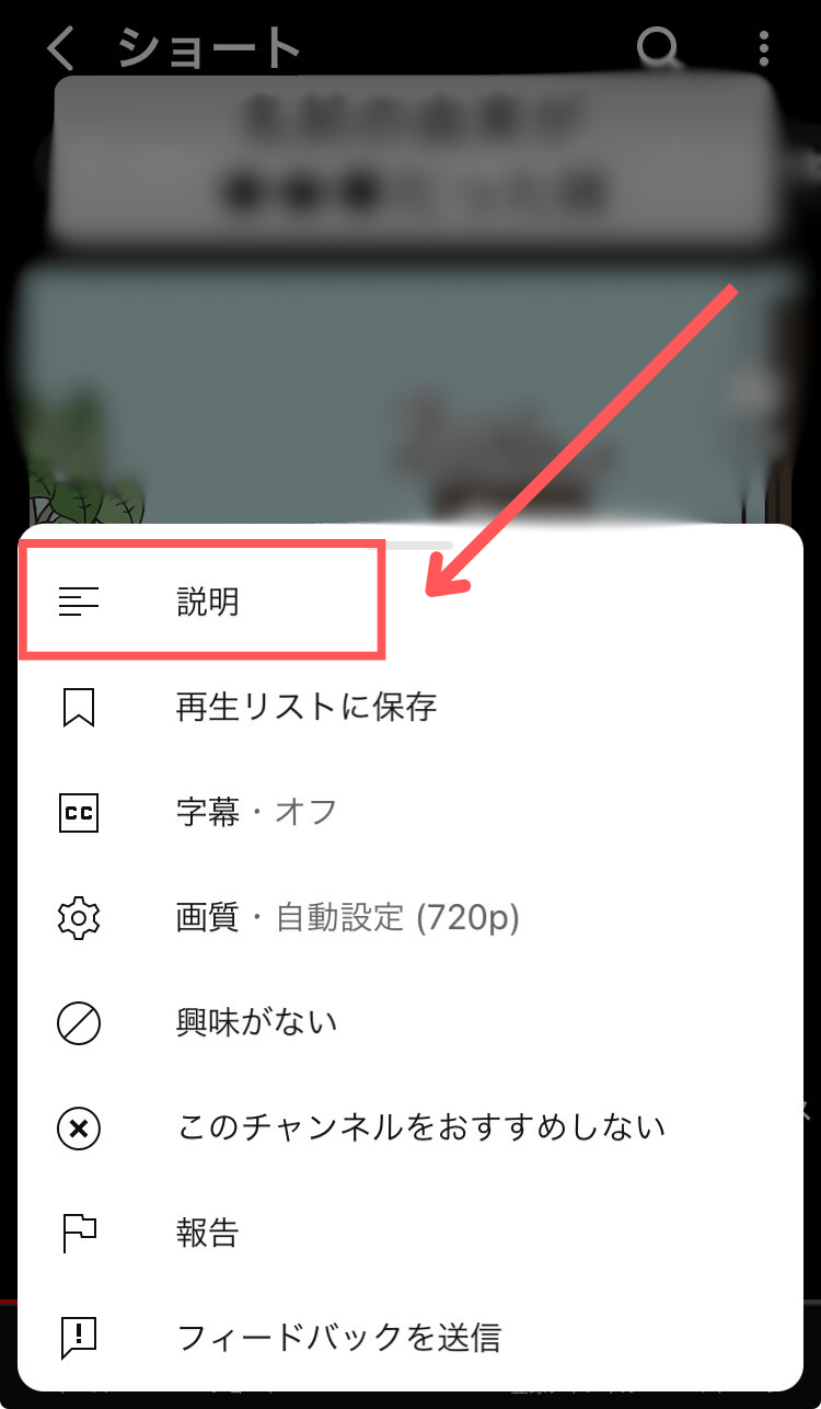 youtube ショート 概要欄