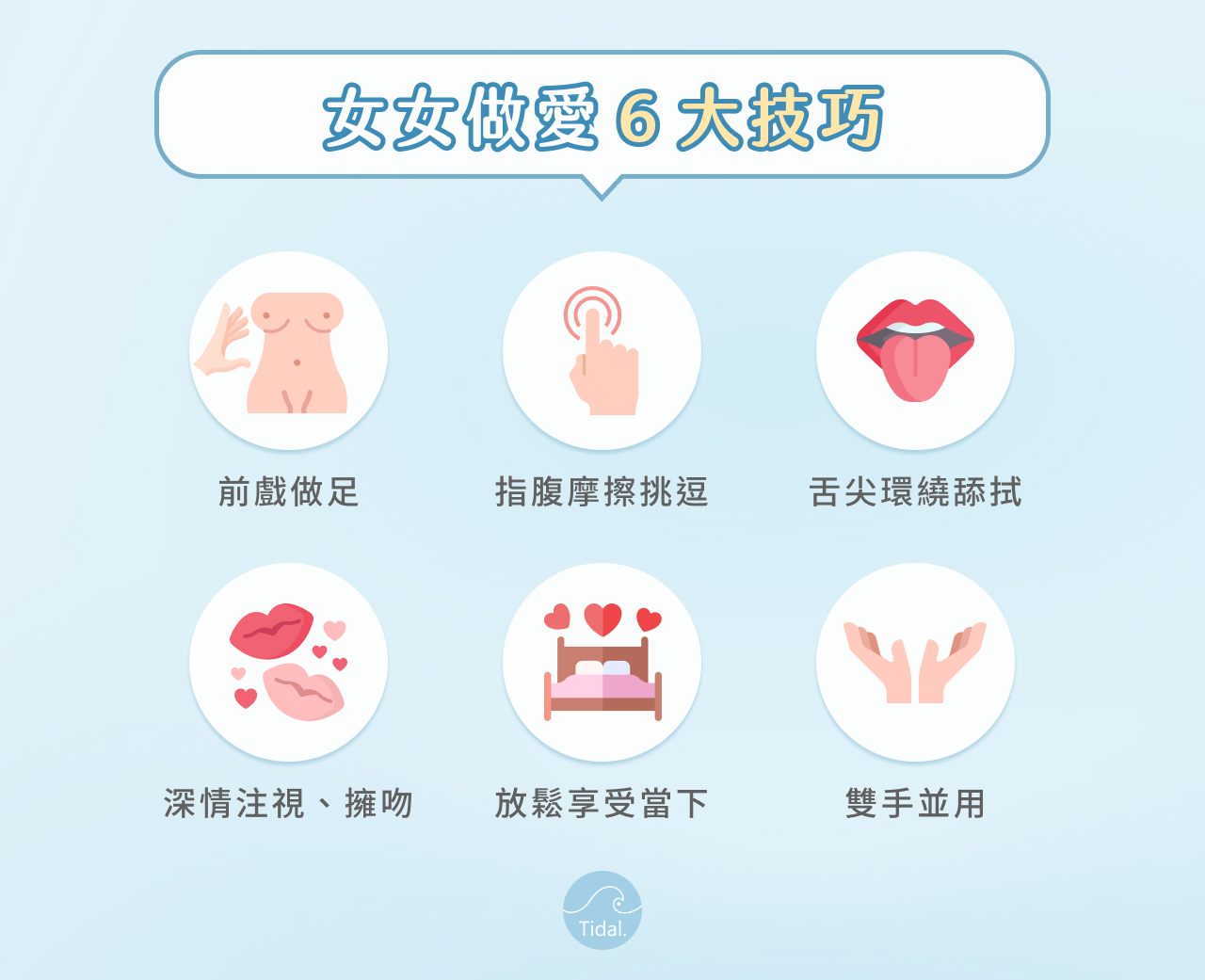 女女做愛 6 大技巧