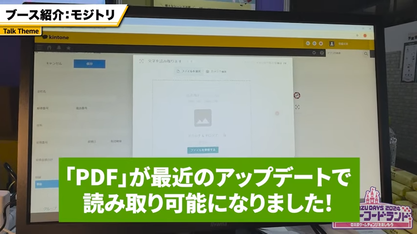 画像・PDFからの文字データ化とkintoneへの保存