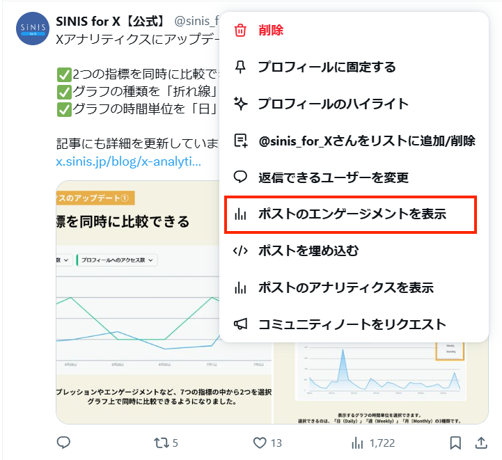 X(旧Twitter)のエンゲージメントを確認する方法｜ポストのエンゲージメントを表示を選択。