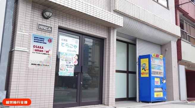 ヒューマンネット上本町センター