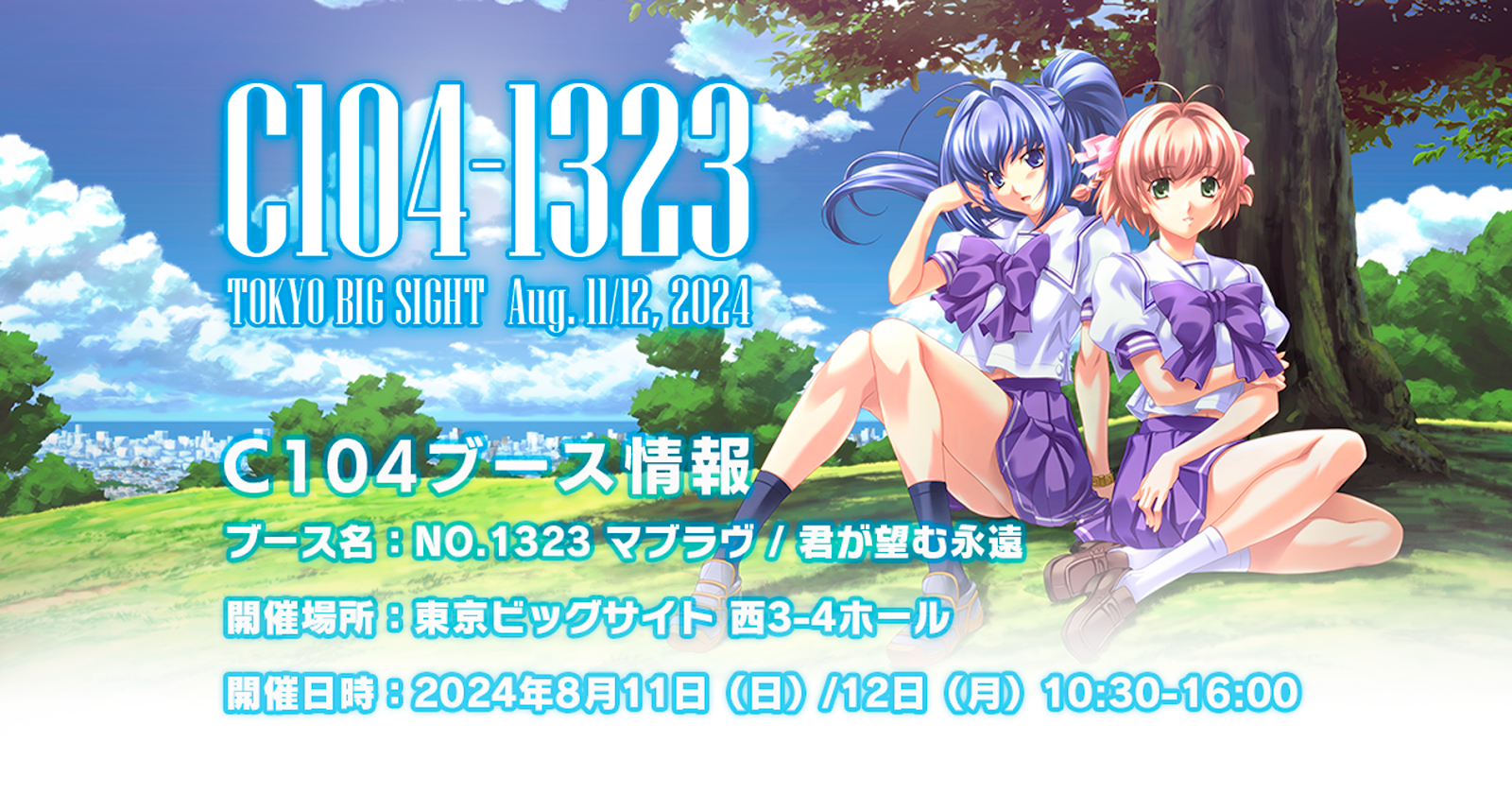 KimiNozo Comiket Visual