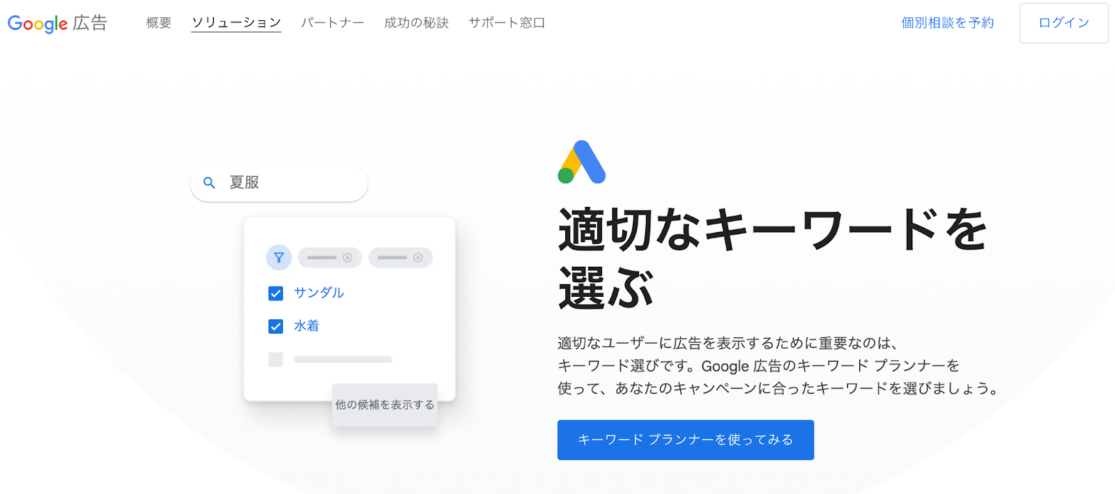 Googleキーワードプランナー